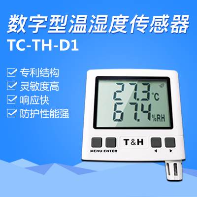 数值型温湿度传感器(D1)