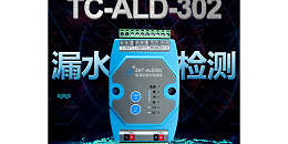 漏水传感器原理